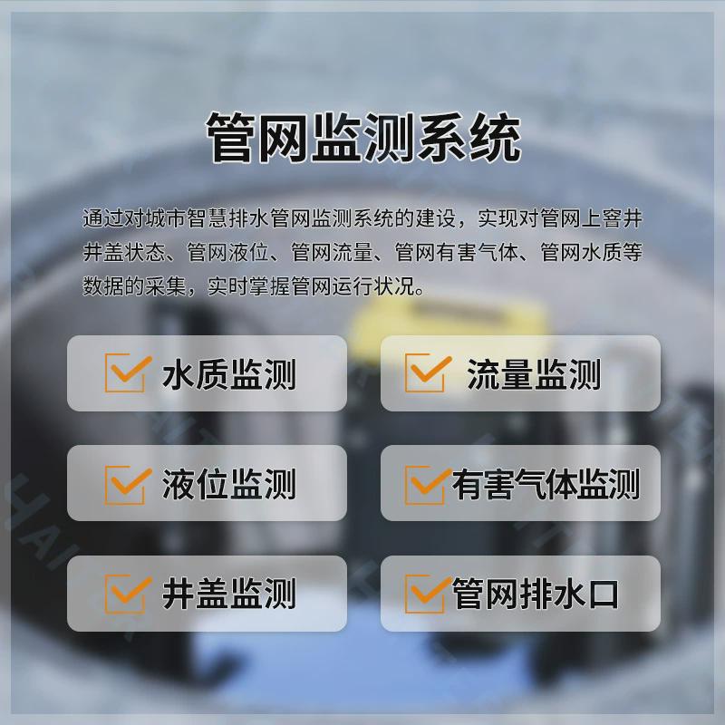 地下管网水质在线监测系统COD浊度PH智能多参数实时分析仪
