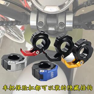 适用本田车PCX160挂钩豪爵UHR150车把保险杠隐藏挂钩铝合金挂钩