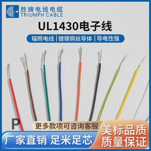 胜牌电线正标1430-28awg系列照射pvc绝缘厂家辐照电线电子线供应