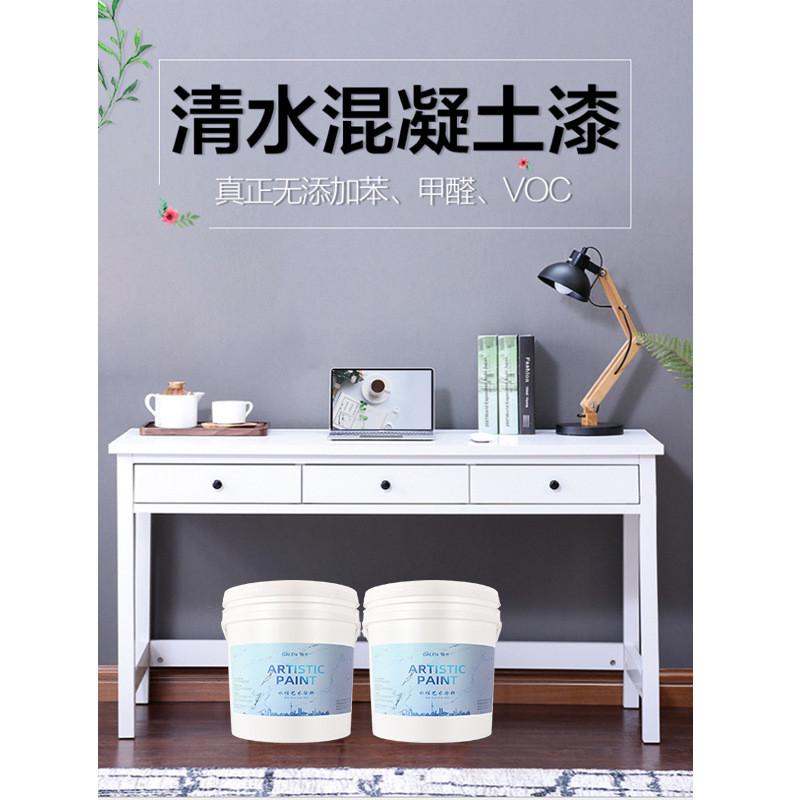 微纳米水性水泥漆清水混凝土墙面艺术涂料室内防水室外水泥涂料
