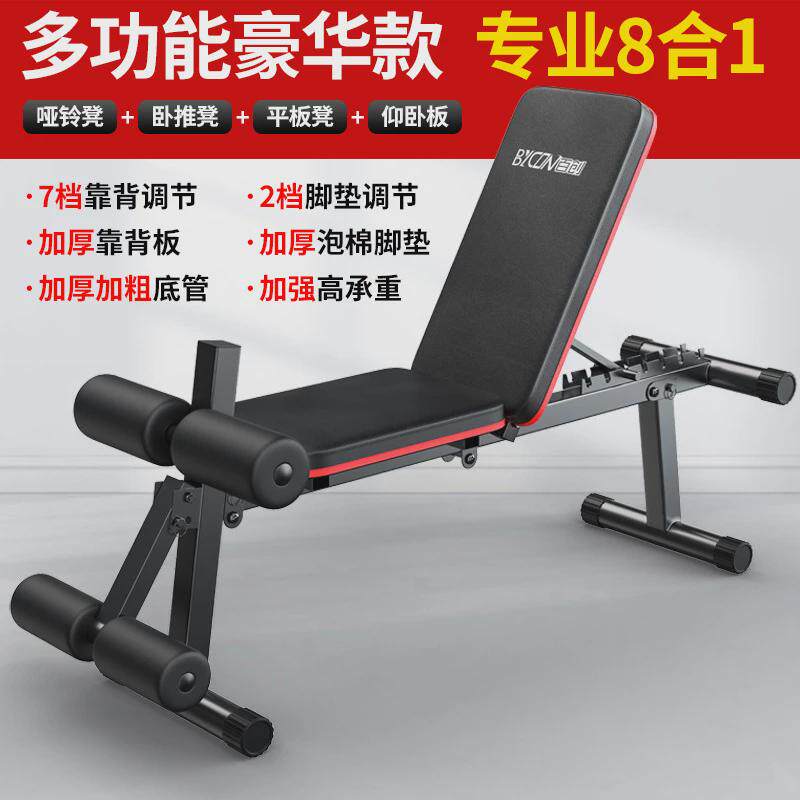 百创哑铃凳多功能八合一全折叠家用飞鸟卧推凳健身椅仰卧板健身器