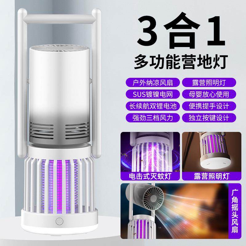户外露营灭蚊灯风扇空气循环加湿夹挂摇头台式桌面壁挂小风扇,生活电器,户外风扇/移动风扇,淘宝优惠券,粉丝福利购,淘宝优惠卷