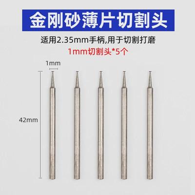 金刚砂薄片打磨切割磨头 打磨笔 机2.35切割片磨针mini小手柄新款