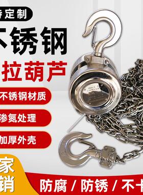 304不锈钢小车1吨2t3米6m全不锈钢倒链防腐防磁起重手动手拉葫芦