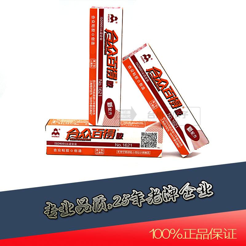 黄岩光华厂合众牌百得胶氯丁胶强力胶粘鞋软性百物可粘 40ml包邮