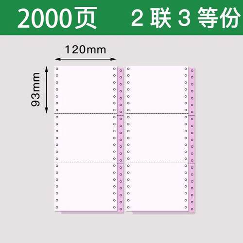 足2000页120—2联二联针式连打等分三等分电脑打印纸收款单二纸