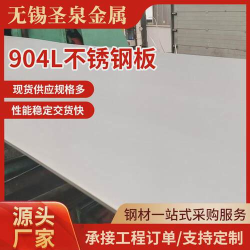 904L不锈钢板不锈钢热轧板不锈钢中厚板建筑工程用