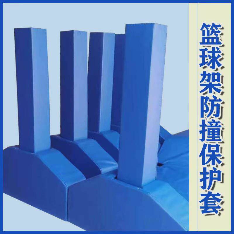 篮球架篮球架防撞保护套全包半包圆管方管定制凹箱平箱软包保护套
