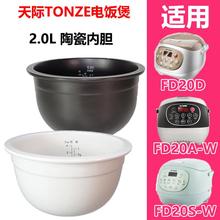 天际（家电） FD30E-W电饭煲全陶瓷内胆锅芯30D/A-W3.0升原厂配件