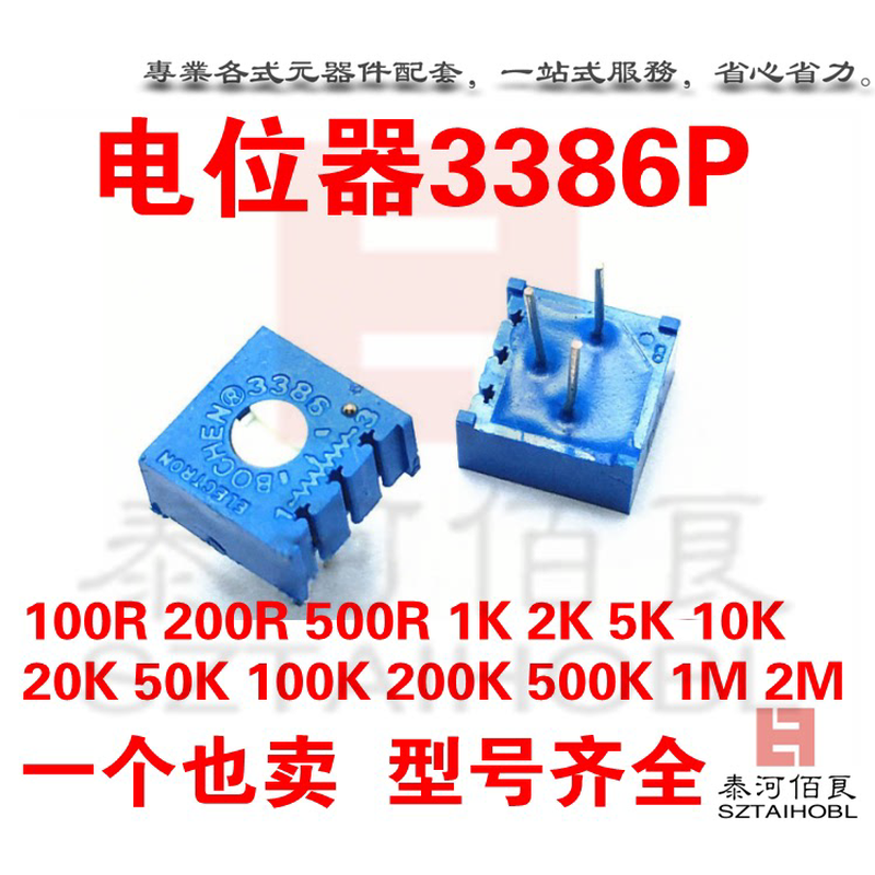 电位器3386P-101/201/501/102/202/502/103/203/503/104/204/504