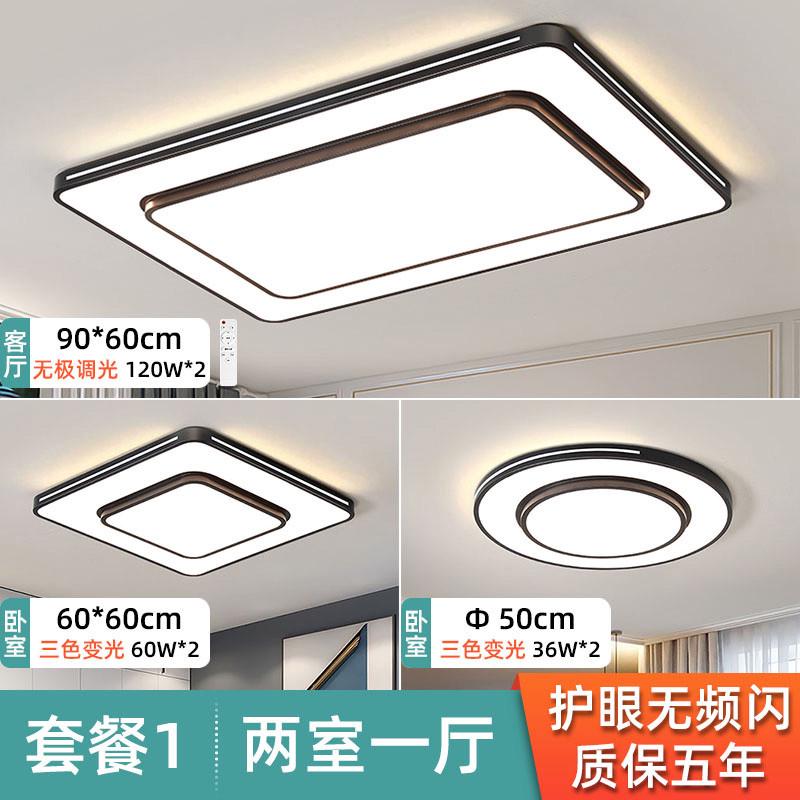 客厅灯2024新款大气主灯现代简约大厅led吸顶灯具套餐组合卧室灯
