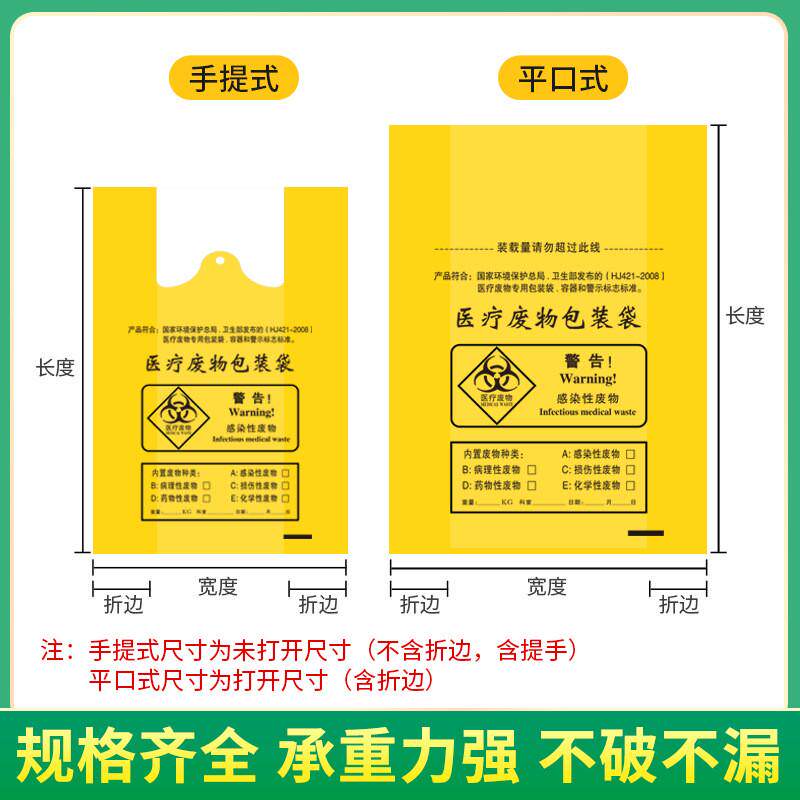 现货批发垃圾袋手提式医废加厚 一次性平口式黄色医院垃圾包装袋
