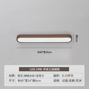 灯具 玄关过道灯走廊门厅顶灯阳台入户长条木纹吸顶灯简约现代中式