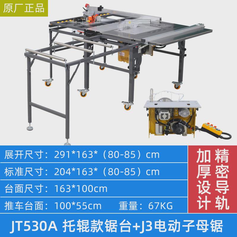 木工JT530A免弯腰台锯多功能一体机无尘子母锯台折叠精密推台锯
