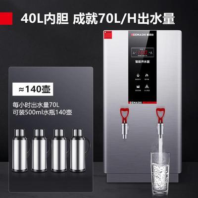德玛仕商用开水器304#不锈钢饮水机开水机全自动进水数显电热