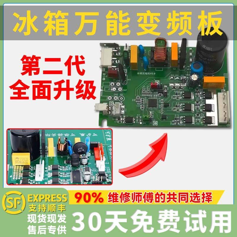 冰箱万能变频板单信号双信号压缩机通用变频板