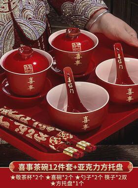 rqc结婚大套装改口茶具陪嫁盖碗红色喜庆喜碗碗筷婚庆用品敬茶杯