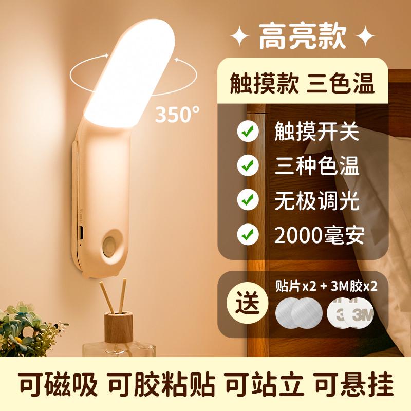 小夜灯充电卧室床头睡眠学习磁吸床上用小灯护眼宿舍阅读读书台灯