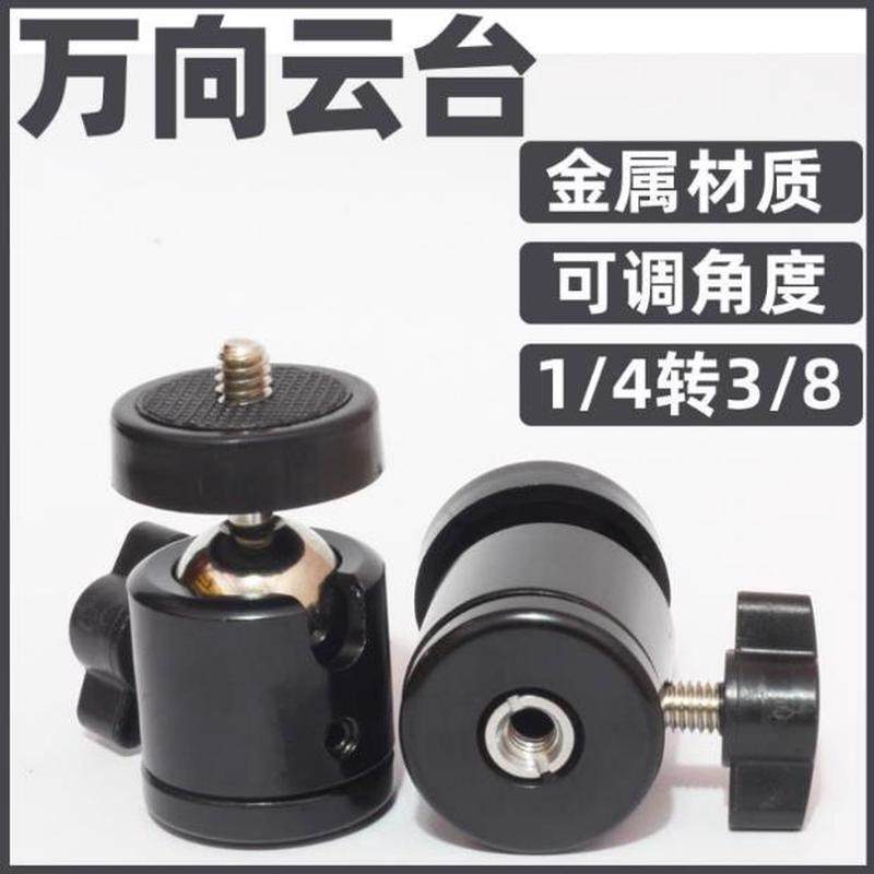 三角架手机夹万向云台金属球形三脚架相机直播配件支架通用手机架