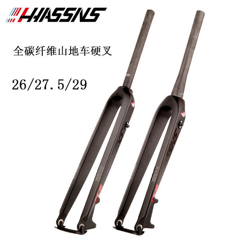 HASSNS山地车前叉26/27.5/29寸锥管山马自行车碳纤维前叉配件硬叉