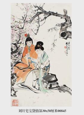 刘旦宅宝黛情深仕女图卷轴仿古画名人字画中式装饰画玄关茶楼挂画