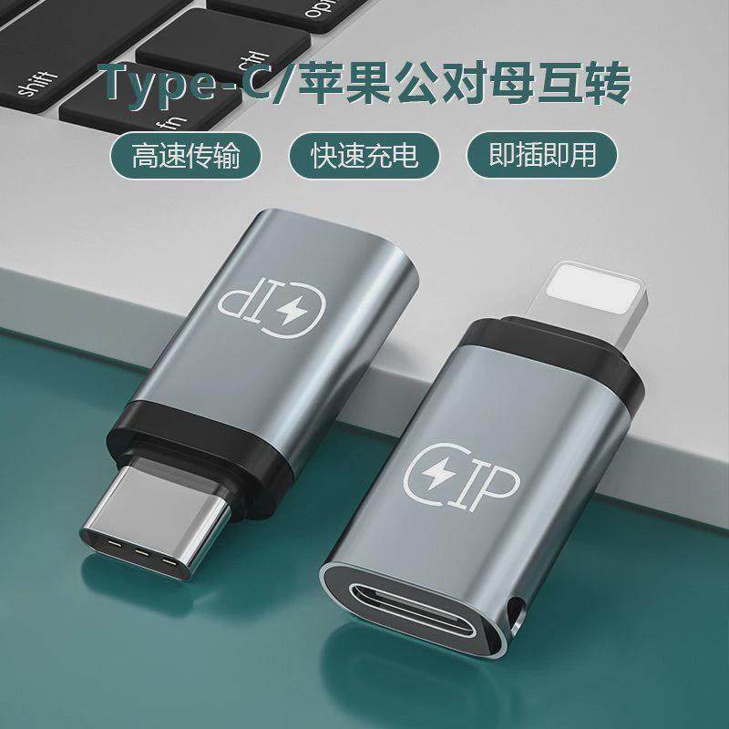 18wPD线充电转接头平果互转TypeC公对母充电线转换器手机平板通用