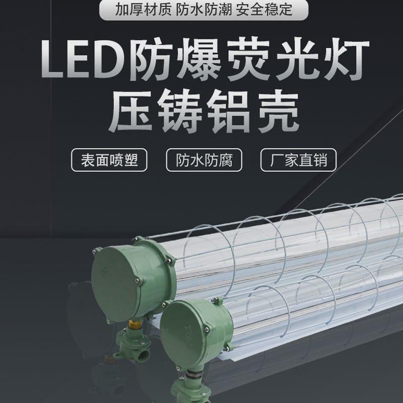 led防爆灯长条支架灯投光灯仓库厂房车间防爆日光灯单双管荧光灯