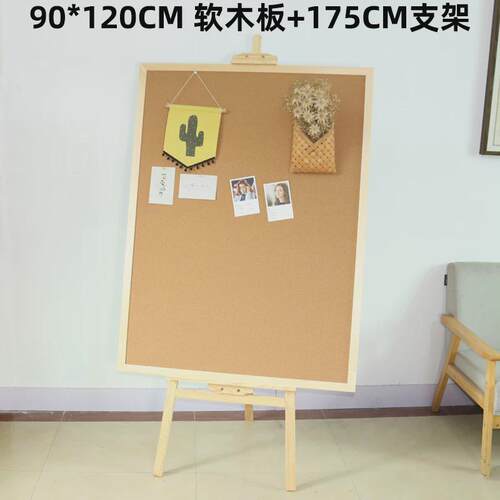 实木支架式软木板照片墙留言板告示宣传栏广告记事立式可移动带架