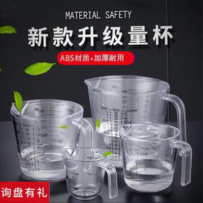 家用带刻度量杯厨房毫升计量器奶茶店量筒塑料小量杯烘焙计量杯