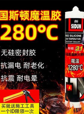 美斯国顿耐高温密封胶1280℃耐火胶玻璃胶无硅防水排气管防火阻燃
