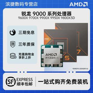 AMD锐龙9600X/9700X/9800X3D/9950X/9900X处理器9000系列CPU AM5