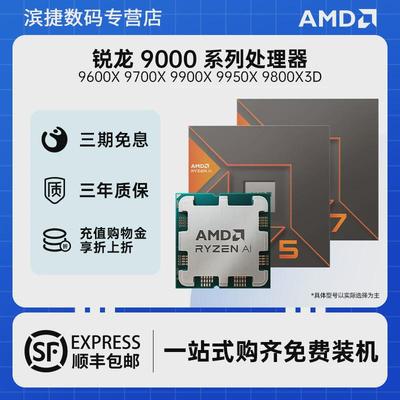 AMD锐龙9600X/9700X/9800X3D/9950X/9900X处理器9000系列CPU AM5