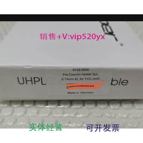 现货供应赛默飞液相柱前预加热器，部件号6722.0530，全新未拆封