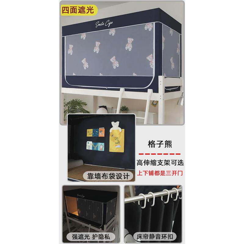 S588一体式带蚊帐床帘遮光布学生上铺学校宿舍上下铺通用大学寝室
