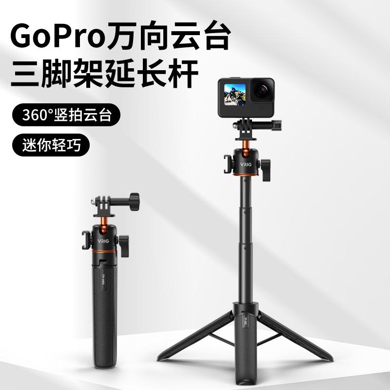 唯乐格TP-08s万向云台三脚架适用Action Gopro自拍杆支架Insta360