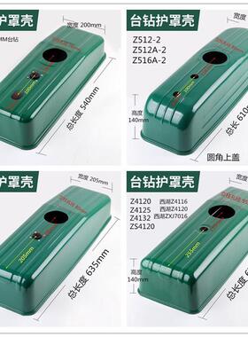 罩壳护罩台钻上盖配件台式钻床盖子皮带保护罩z4120z512-2z516