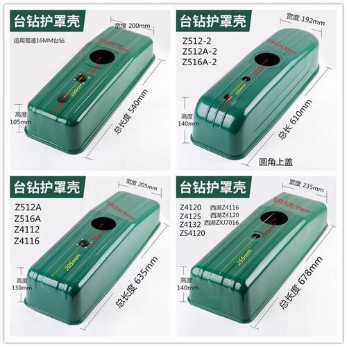 台钻护罩罩壳上护罩配件台式钻床盖子皮带保盖z4120z512-2z516