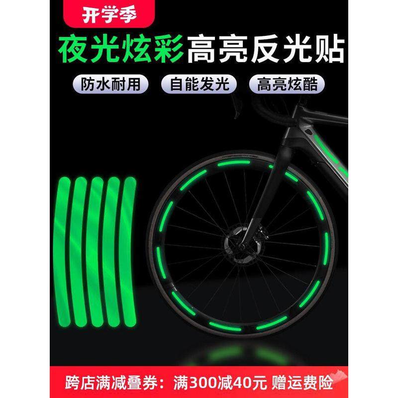 儿童平衡车夜光贴纸自行车反光贴夜间标识荧光反光条防水装饰配件