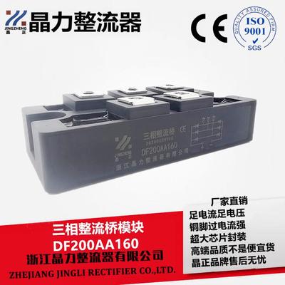 DF200AA160三相整流桥 功率模块 变频器模块 桥堆模块 三相桥