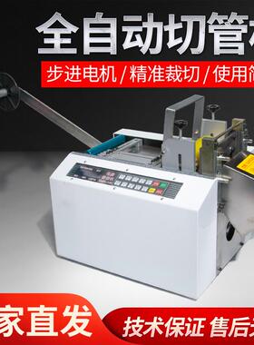电脑切管机/裁剪机全自动裁切机PVC热缩管硅胶橡胶管钢丝绳切断机