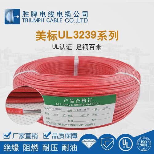 胜牌UL3239硅胶电子线22AWG照明灯饰连接线耐高温200℃高压线