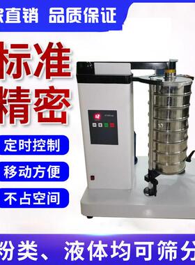 实验室振筛机拍击震动筛20cm30振震击式标准振摆仪顶击式型筛机