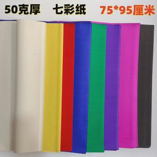 彩纸大张原浆五色黄纸标语纸玫红剪纸对联纸朱红纸广告绿纸手工纸