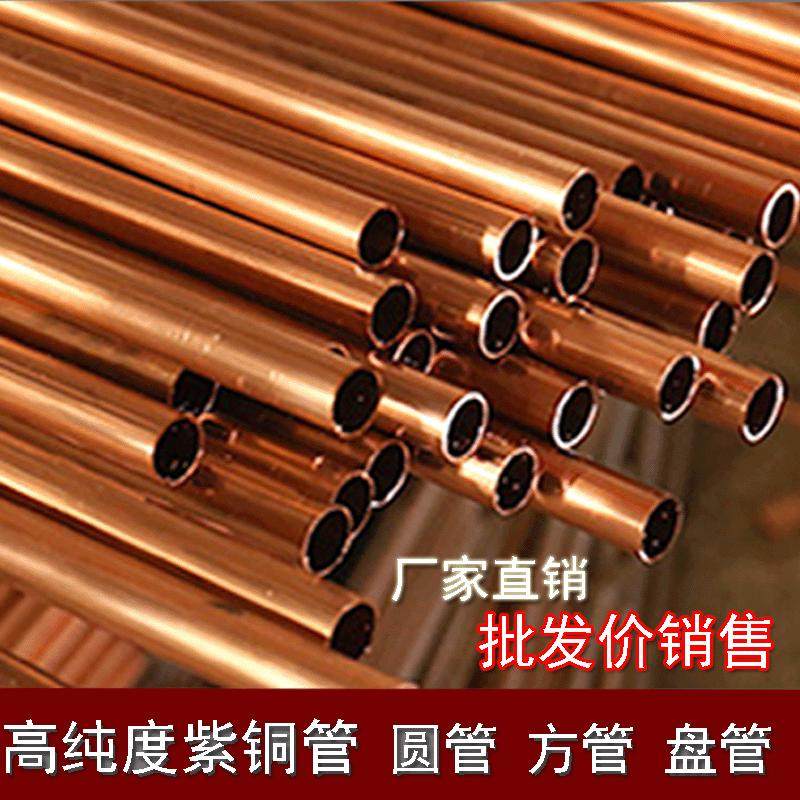 紫铜管 红铜管切割加工 空调铜管 空心无氧铜管 毛细管T2厂家直销