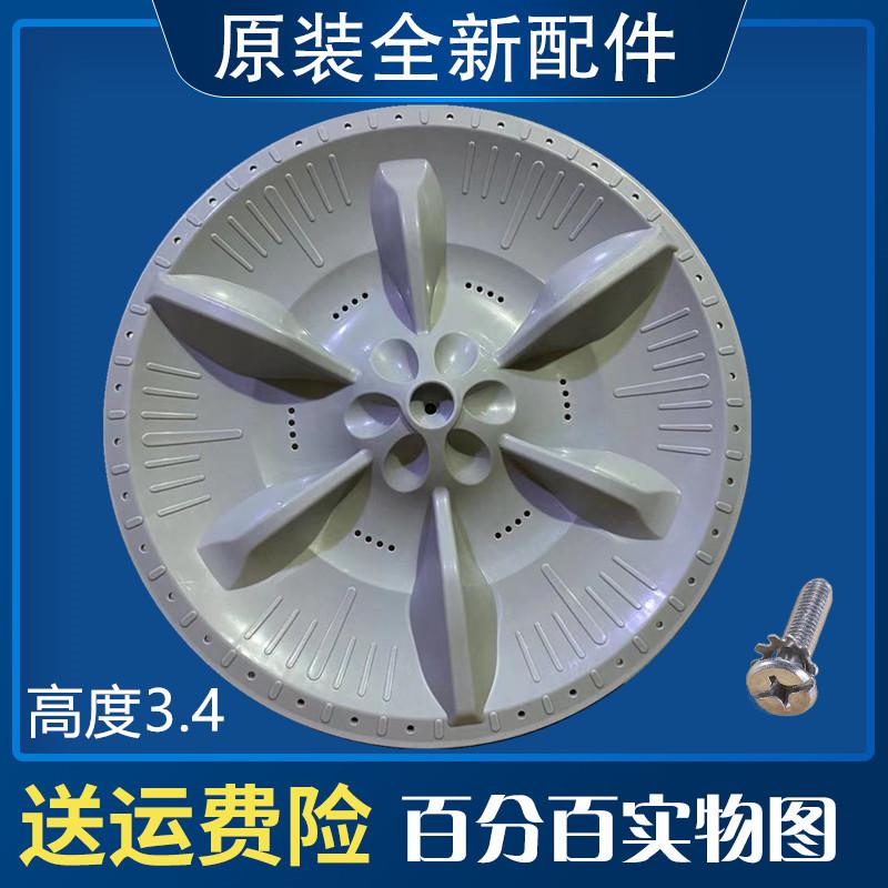 小天鹅TB62-3168G(H)洗衣机波轮转盘水叶底盘配件内桶涡轮盘33.5
