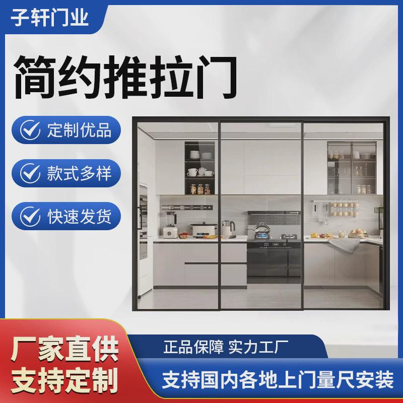极窄厨房门定制阳台推拉门铝合金客厅简约钢化玻璃阳台隔断门加工