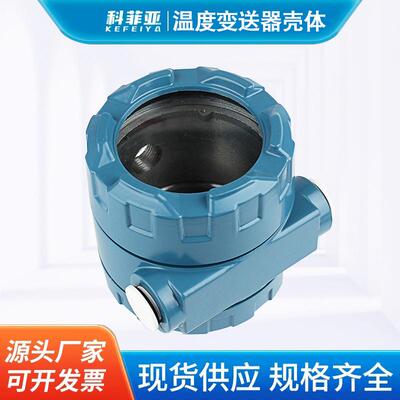 2088温度变送器壳体铝合金就地显示壳体压力变送器外壳厂家直供