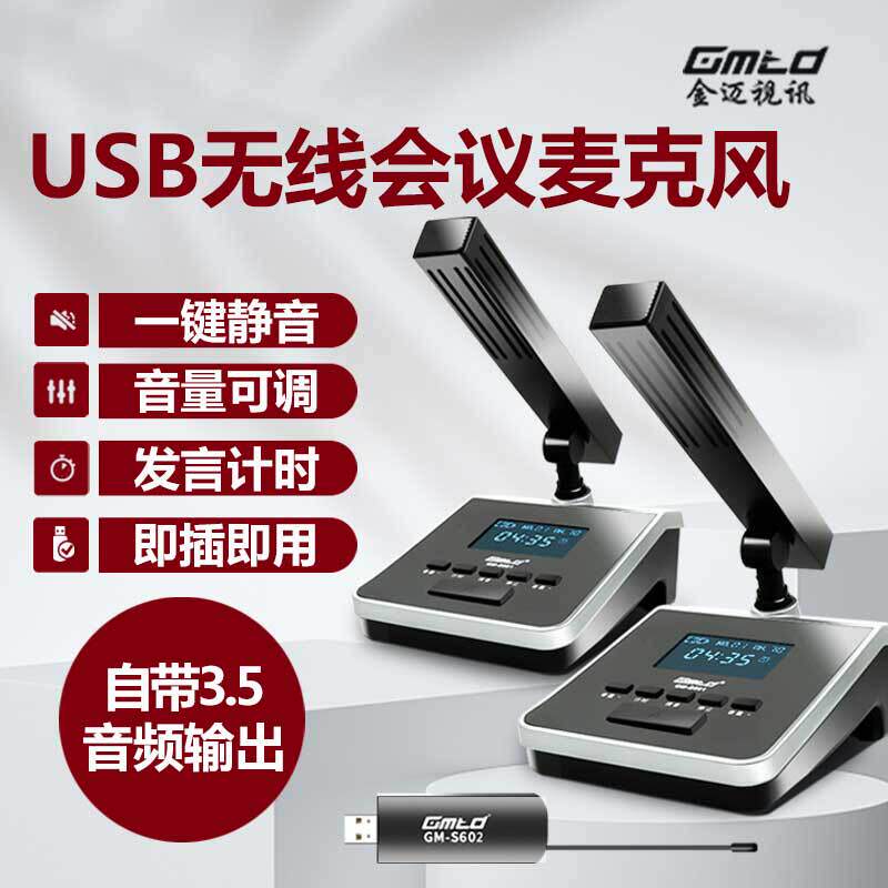 视频会议专用无线话筒电脑专业鹅颈方管电容麦网络教学考研面试