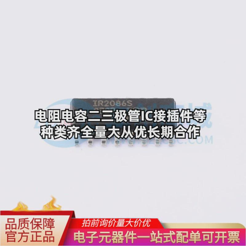 热销全新IR2086STRPBFDSO-16栅极驱动芯片可开票