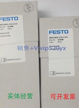 现货供应FESTO电磁阀MHE4-M1H-3/2G-1/4-K525188全新现货议价